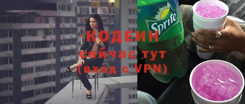 hydra ТОР  Ипатово  Кодеин Purple Drank  наркота 